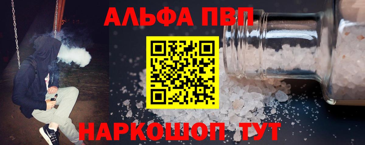 Альфа ПВП крисы CK Вязьма