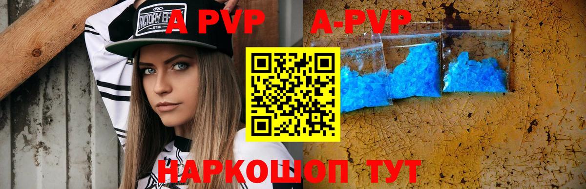 A-PVP кристаллы  Alpha PVP  APVP Crystall  A PVP кристаллы  Вязьма  Вход с VPN 