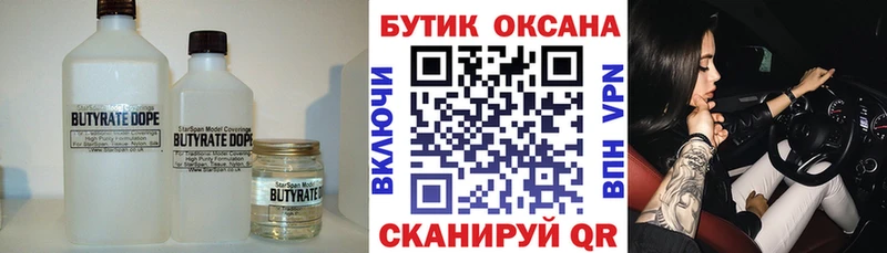 цены   Вязьма  БУТИРАТ Butirat 