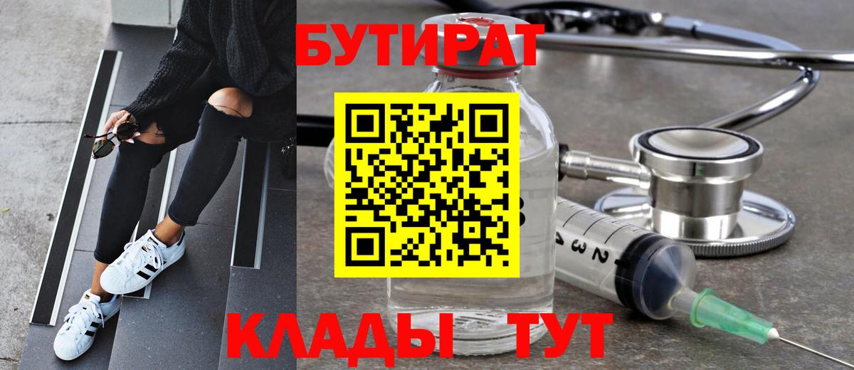 БУТИРАТ 99%  Вход с VPN  Вязьма 