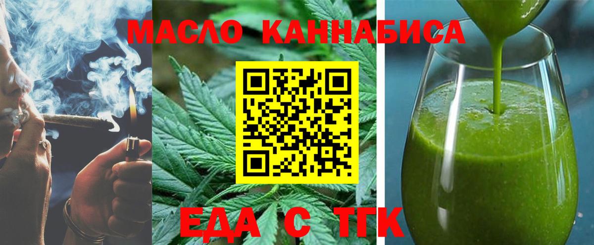 Еда ТГК марихуана  Вход с VPN  Вязьма 