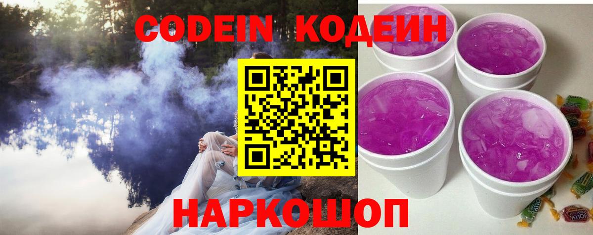 Кодеиновый сироп Lean напиток Lean (лин) Вязьма