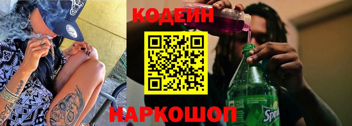 Codein Purple Drank Вязьма