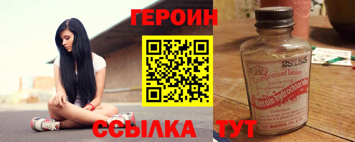ГЕРОИН  Героин Heroin  Вход с VPN  Вязьма 