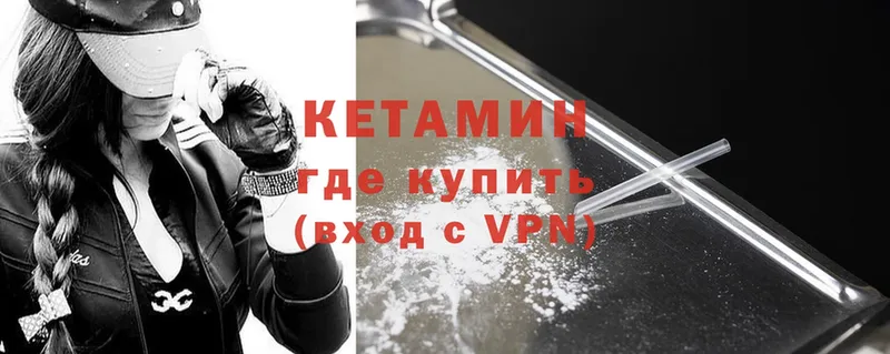 КЕТАМИН ketamine  Вязьма 