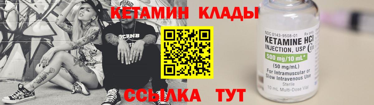Кетамин ketamine  Вязьма 