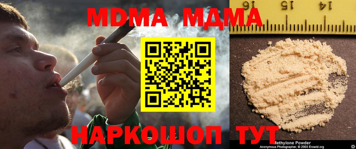 МДМА молли  Вязьма  MDMA crystal 