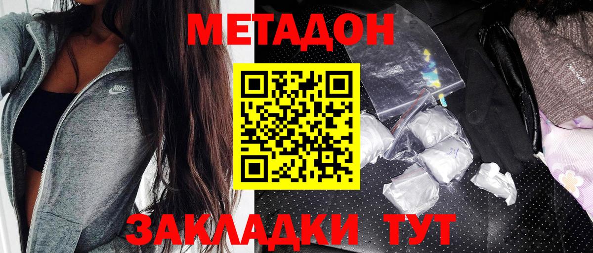 Метадон кристалл Вязьма
