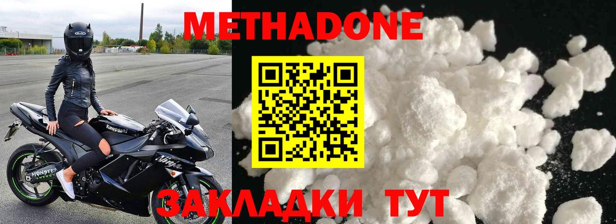 Метадон белоснежный  Вязьма  Метадон methadone 