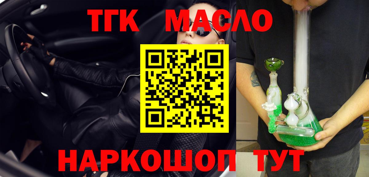 ТГК THC oil Вязьма